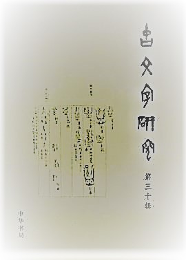 香港粤劇研究 珠江デルタにおける祭祀演劇の伝承(田仲一成