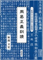 周易正義訓読