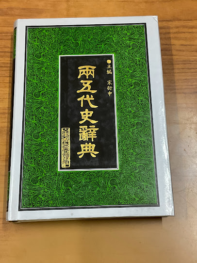 Amazon.co.jp: 0016863 中文 岡村繁全集 全11冊揃(全10冊+別巻
