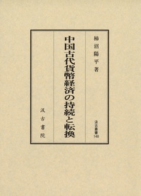 楽天ブックス: 東アジア初期鉄器時代の研究 - 宮本一夫