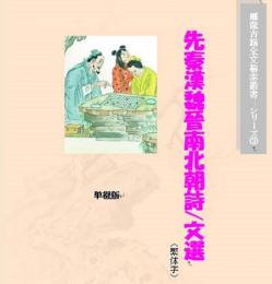 十三経(白文)／十三経注疏(繁体字版)(雕龍―中国古籍全文検索叢書シリーズ)