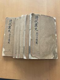 清代畫史 增編 全六冊