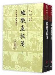 陸機集校箋．全2冊（精装）：中国古典文学叢書