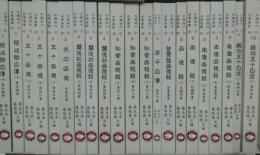中国現代自傳叢書第一輯（全22冊）