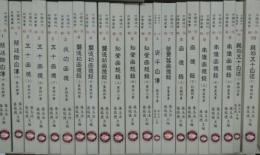 中国現代自傳叢書第一輯（全22冊）