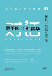 穿过云层都是阳光 : 贾平凹文学对话录
