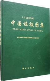 中国植被図集　1：1000000