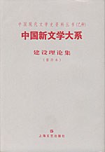 中国新文学大系（影印本）（第1集～第10集　10冊）