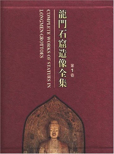 龍門二十品 龍門石窟研究所【中古本】 - 書道用具専門店 西本皆