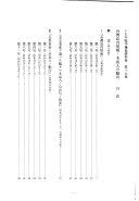台湾島内情報・本島人の動向　十五年戦争極秘資料集19