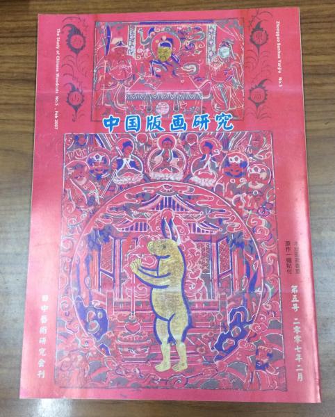 中国文様之美 動物編（中国紋様之美系列叢書）(黄清穗 覃淑霞