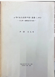 台湾の政治改革年表・覚書（1993）：李登輝・連戦時代の開幕