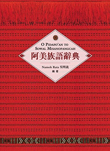 蒙古語辞典(《蒙古语辞典》编纂组[编]) / 古本、中古本、古書籍
