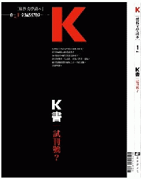 K書：試刊号？