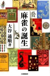 麻雀の誕生