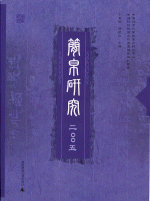 簡帛研究　2005