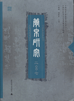 簡帛研究　2007