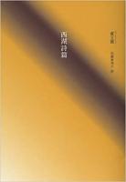 中国現代文学選集　イリーナの帽子/鉄凝、飯塚容訳　犬について三篇/莫言、立花昇一訳　賀家堡・塀を作る/石舒清、水野衛子訳　喜怒哀楽/金勲、時松史子訳　西湖詩篇/廬文麗、佐藤普美子訳　エマーソンの夜/蘇徳、桑島道夫訳（全６冊）