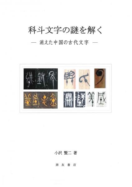 中国絵画の内と外(宮崎法子著) / 中国書店 / 古本、中古本、古