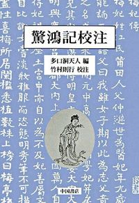 親鸞浄土仏教思想論 大乗菩薩道の創造的統合と宗教経験論的分析
