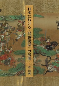 富山・本法寺蔵 法華経曼荼羅図の研究 | 原口 志津子 |本 | 通販 | Amazon