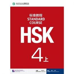 HSK標準教程４（上） テキスト