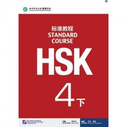 HSK標準教程４（下） テキスト