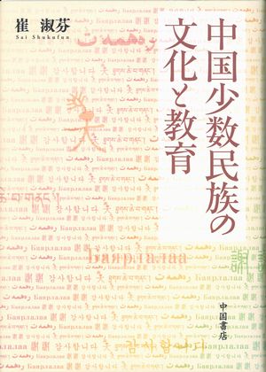 道教経典の形成と仏教(神塚淑子) / 中国書店 / 古本、中古本、古