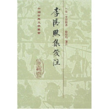 李清照集箋注（中国古典文学叢書）精装