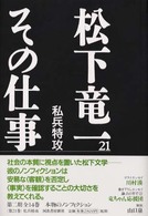 松下竜一　その仕事　21　私兵特攻