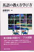 英語の教え方学び方
