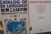世界ことばの旅　地球上80言語カタログ　Catalog of 80 languages　
（研究社CDブック）