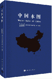 中国水図