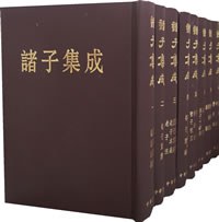 諸子集成（全8冊）