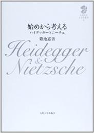 始めから考える 　ハイデッガーとニーチェ
九州大学人文学叢書 6