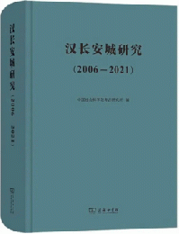 漢長安城研究（2006-2021）