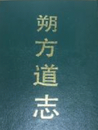 朔方道志