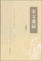 宋文遺録 全4冊