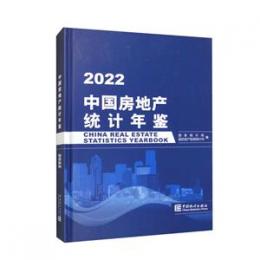 中国房地産統計年鑑．2022