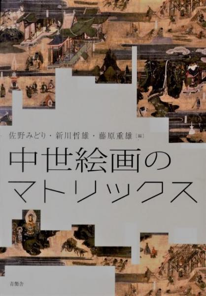 中国神話・伝説大事典 - 株式会社大修館書店