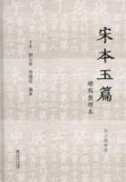 宋本玉篇　標点整理本（附分類検索）