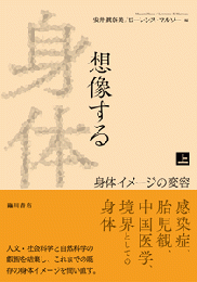 想像する身体　上下