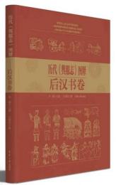 歴代《輿服志》図釈、後漢書巻