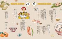 皇上吃什麼：歷史，是吃出來的，一起享用甄嬛的豬蹄、乾隆的火鍋、如懿的白菜豆腐、令貴妃的荔枝、慈禧的玫瑰餅，和溥儀的香檳