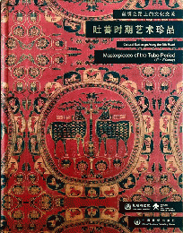 絲綢之路上的文化交流：吐蕃時期芸術珍品