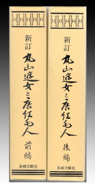 人気スポー新作 新唐書（全20冊）（二十四史）( (宋)欧陽修 等撰) / 中国書店 その他