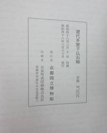 遼代多宝千佛石幢