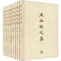 王水照文集（全10冊）