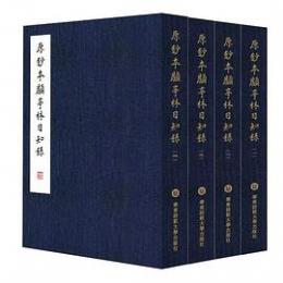 原鈔本顧亭林日知録（全4冊）