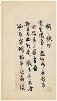 王鐸致戴明説書札册-近墨堂法書叢刊特輯